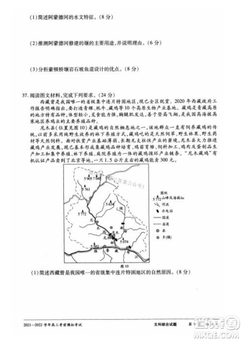天一大联考2021-2022学年高三考前模拟考试文科综合试题及答案