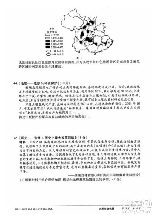 天一大联考2021-2022学年高三考前模拟考试文科综合试题及答案