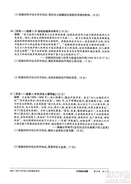 天一大联考2021-2022学年高三考前模拟考试文科综合试题及答案