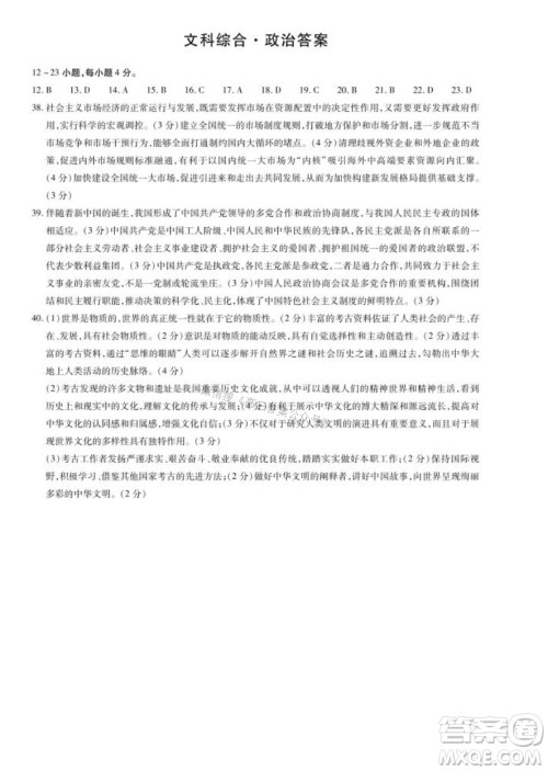 天一大联考2021-2022学年高三考前模拟考试文科综合试题及答案