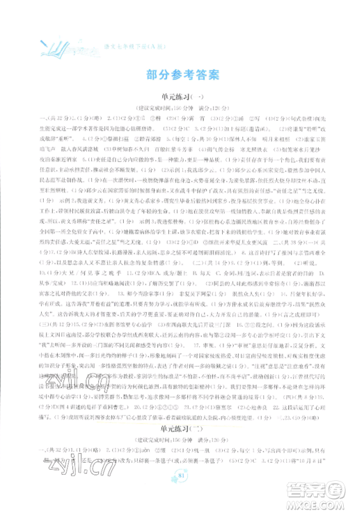 广西教育出版社2022自主学习能力测评单元测试七年级下册语文人教版参考答案 广西教育出版社2022自主学习能力测评单元测试七年级下册语文人教版参考答案