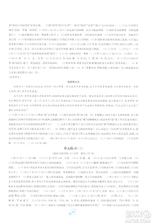 广西教育出版社2022自主学习能力测评单元测试七年级下册语文人教版参考答案 广西教育出版社2022自主学习能力测评单元测试七年级下册语文人教版参考答案