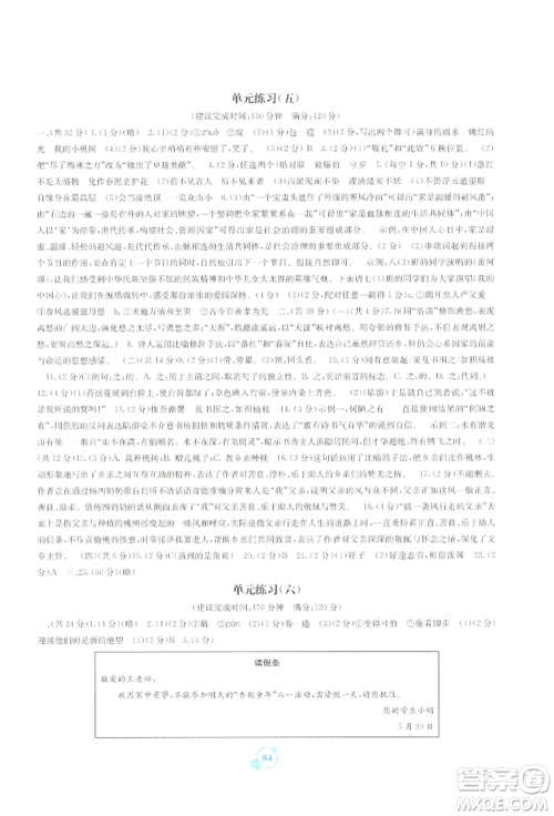 广西教育出版社2022自主学习能力测评单元测试七年级下册语文人教版参考答案 广西教育出版社2022自主学习能力测评单元测试七年级下册语文人教版参考答案