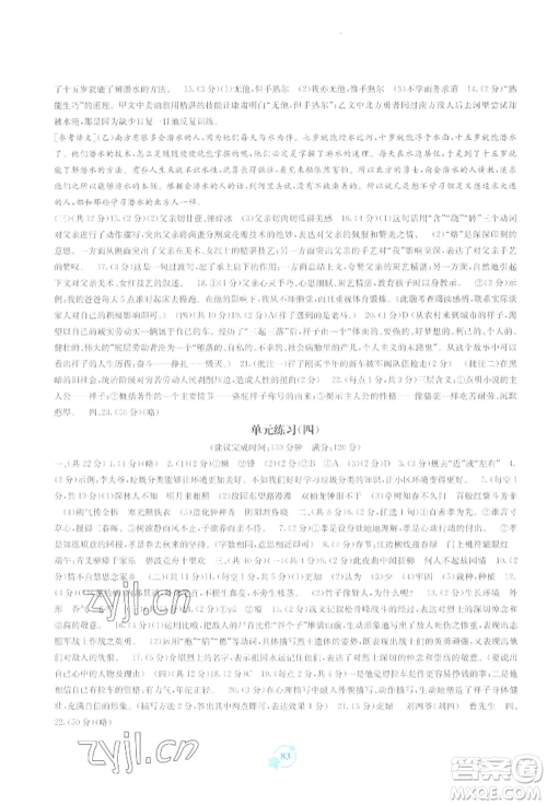 广西教育出版社2022自主学习能力测评单元测试七年级下册语文人教版参考答案 广西教育出版社2022自主学习能力测评单元测试七年级下册语文人教版参考答案