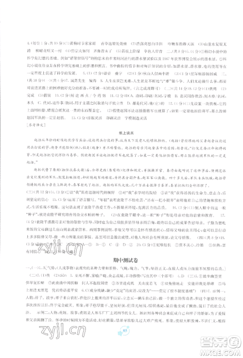 广西教育出版社2022自主学习能力测评单元测试七年级下册语文人教版参考答案 广西教育出版社2022自主学习能力测评单元测试七年级下册语文人教版参考答案