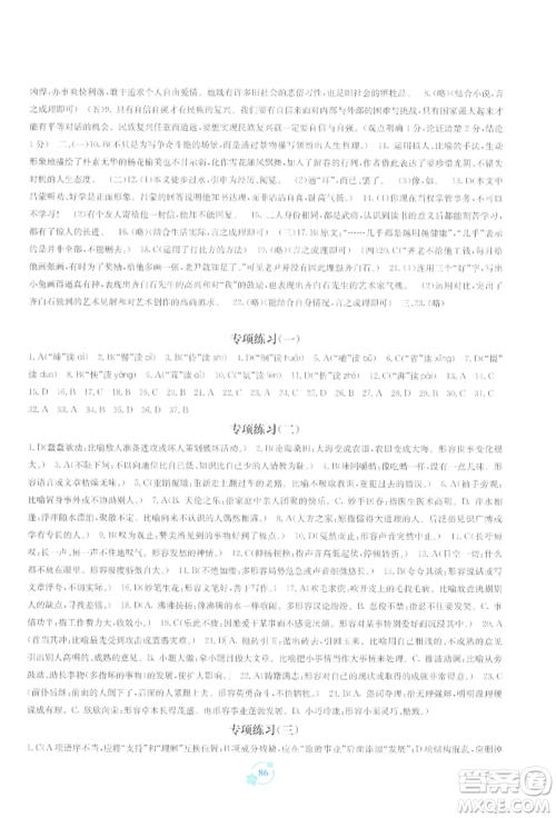 广西教育出版社2022自主学习能力测评单元测试七年级下册语文人教版参考答案 广西教育出版社2022自主学习能力测评单元测试七年级下册语文人教版参考答案