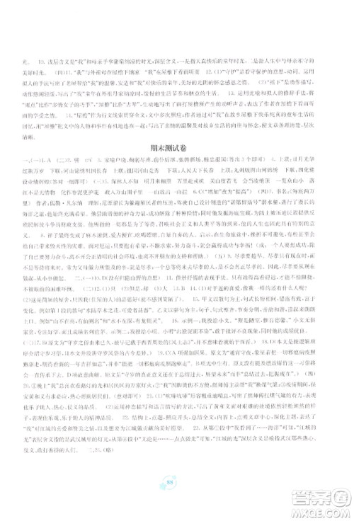 广西教育出版社2022自主学习能力测评单元测试七年级下册语文人教版参考答案 广西教育出版社2022自主学习能力测评单元测试七年级下册语文人教版参考答案