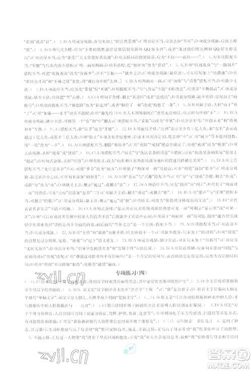 广西教育出版社2022自主学习能力测评单元测试七年级下册语文人教版参考答案 广西教育出版社2022自主学习能力测评单元测试七年级下册语文人教版参考答案