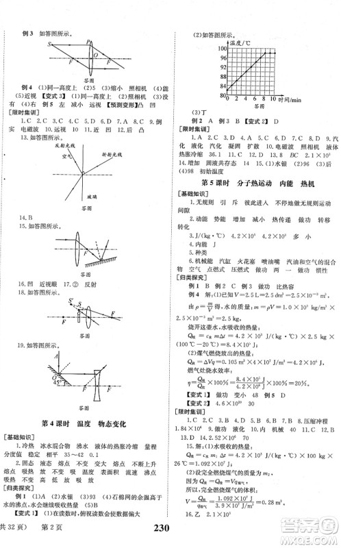 北京时代华文书局2022全程夺冠中考突破九年级物理JYKX教育科学版答案 北京时代华文书局2022全程夺冠中考突破九年级物理JYKX教育科学版答案
