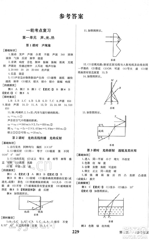 北京时代华文书局2022全程夺冠中考突破九年级物理JYKX教育科学版答案