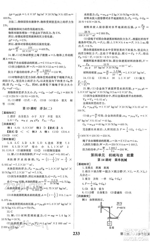 北京时代华文书局2022全程夺冠中考突破九年级物理JYKX教育科学版答案 北京时代华文书局2022全程夺冠中考突破九年级物理JYKX教育科学版答案