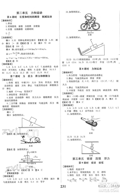北京时代华文书局2022全程夺冠中考突破九年级物理JYKX教育科学版答案 北京时代华文书局2022全程夺冠中考突破九年级物理JYKX教育科学版答案