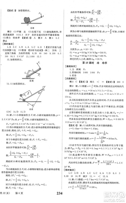 北京时代华文书局2022全程夺冠中考突破九年级物理JYKX教育科学版答案