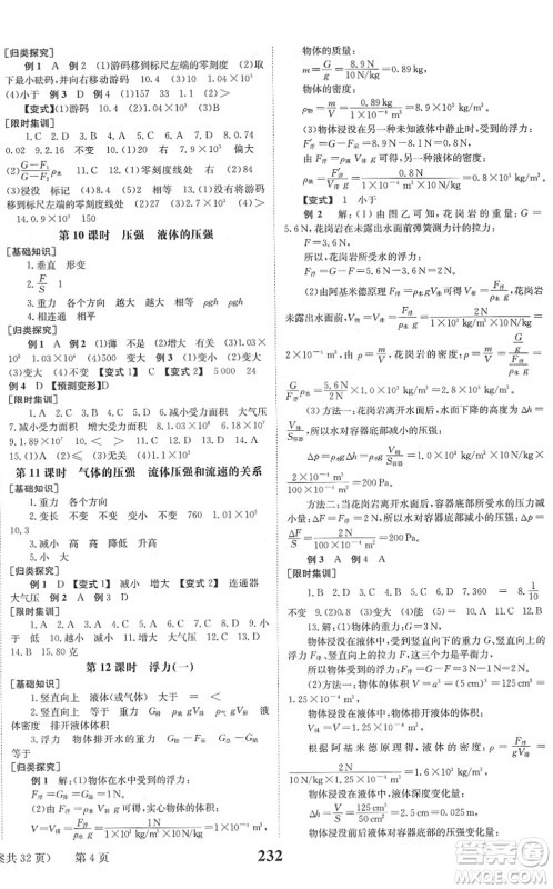 北京时代华文书局2022全程夺冠中考突破九年级物理JYKX教育科学版答案