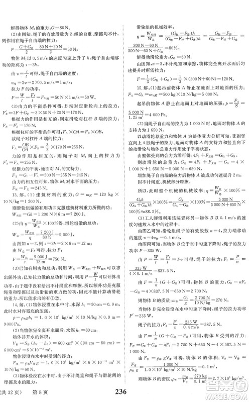 北京时代华文书局2022全程夺冠中考突破九年级物理JYKX教育科学版答案