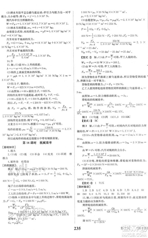 北京时代华文书局2022全程夺冠中考突破九年级物理JYKX教育科学版答案