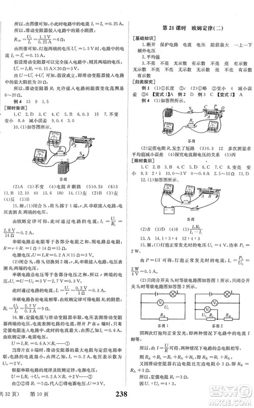 北京时代华文书局2022全程夺冠中考突破九年级物理JYKX教育科学版答案 北京时代华文书局2022全程夺冠中考突破九年级物理JYKX教育科学版答案