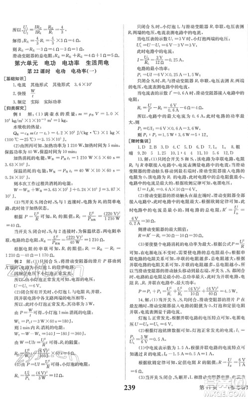 北京时代华文书局2022全程夺冠中考突破九年级物理JYKX教育科学版答案 北京时代华文书局2022全程夺冠中考突破九年级物理JYKX教育科学版答案