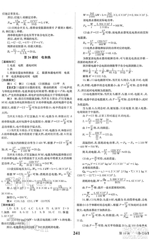 北京时代华文书局2022全程夺冠中考突破九年级物理JYKX教育科学版答案