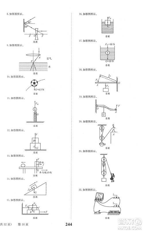 北京时代华文书局2022全程夺冠中考突破九年级物理JYKX教育科学版答案 北京时代华文书局2022全程夺冠中考突破九年级物理JYKX教育科学版答案