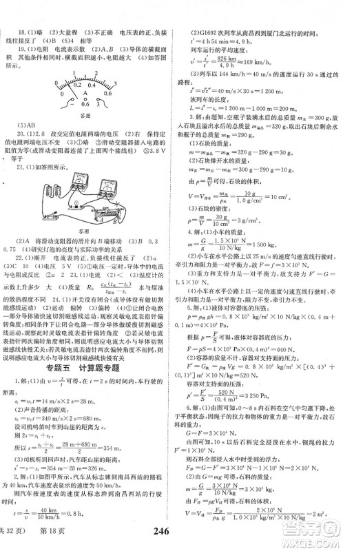 北京时代华文书局2022全程夺冠中考突破九年级物理JYKX教育科学版答案