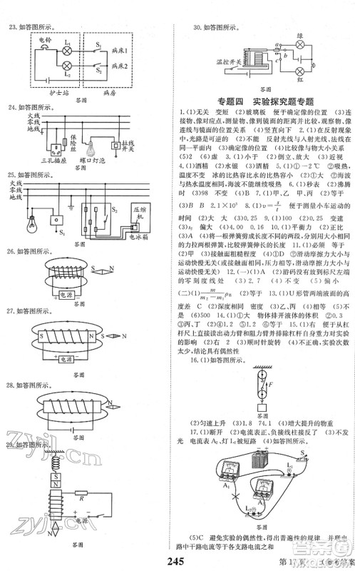 北京时代华文书局2022全程夺冠中考突破九年级物理JYKX教育科学版答案 北京时代华文书局2022全程夺冠中考突破九年级物理JYKX教育科学版答案
