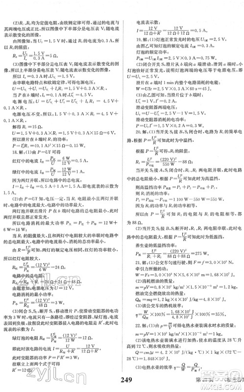 北京时代华文书局2022全程夺冠中考突破九年级物理JYKX教育科学版答案