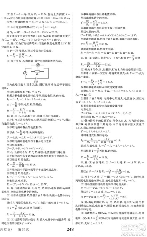 北京时代华文书局2022全程夺冠中考突破九年级物理JYKX教育科学版答案