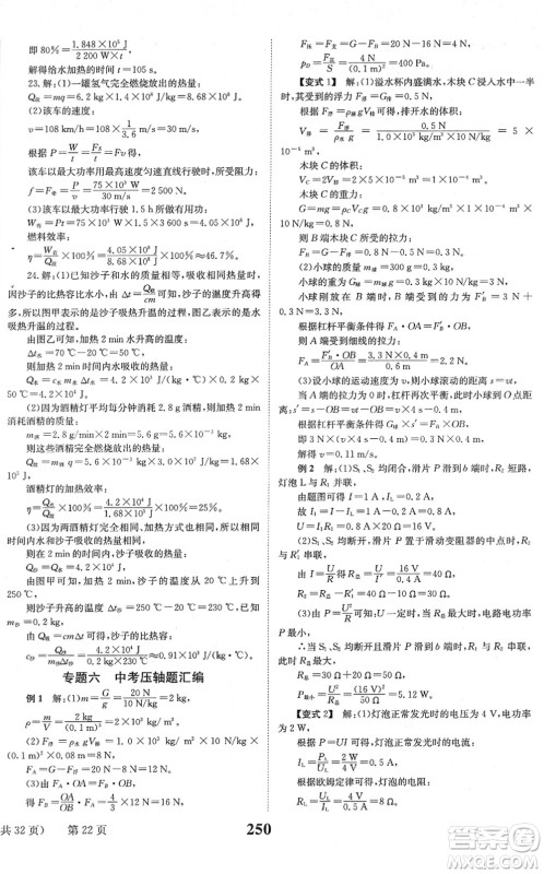 北京时代华文书局2022全程夺冠中考突破九年级物理JYKX教育科学版答案 北京时代华文书局2022全程夺冠中考突破九年级物理JYKX教育科学版答案