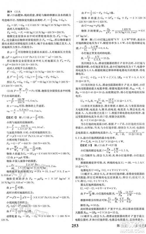 北京时代华文书局2022全程夺冠中考突破九年级物理JYKX教育科学版答案