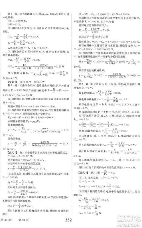 北京时代华文书局2022全程夺冠中考突破九年级物理JYKX教育科学版答案