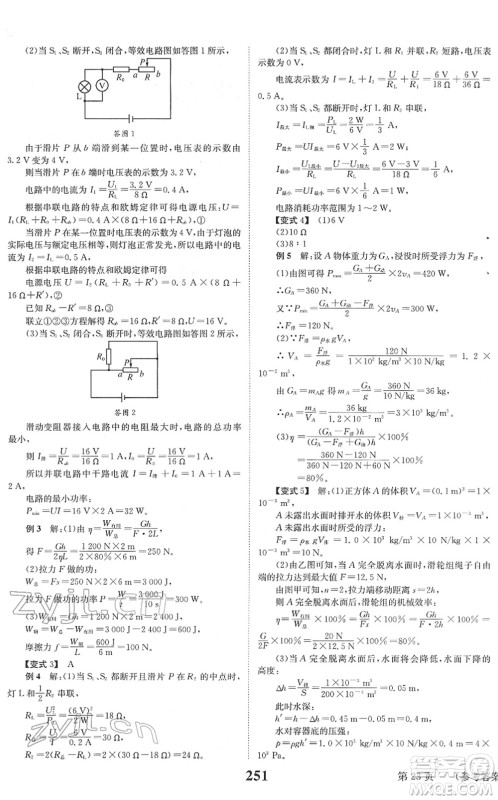 北京时代华文书局2022全程夺冠中考突破九年级物理JYKX教育科学版答案 北京时代华文书局2022全程夺冠中考突破九年级物理JYKX教育科学版答案