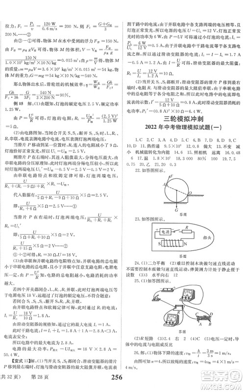 北京时代华文书局2022全程夺冠中考突破九年级物理JYKX教育科学版答案