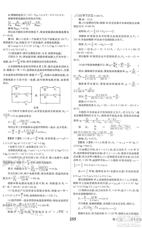 北京时代华文书局2022全程夺冠中考突破九年级物理JYKX教育科学版答案 北京时代华文书局2022全程夺冠中考突破九年级物理JYKX教育科学版答案