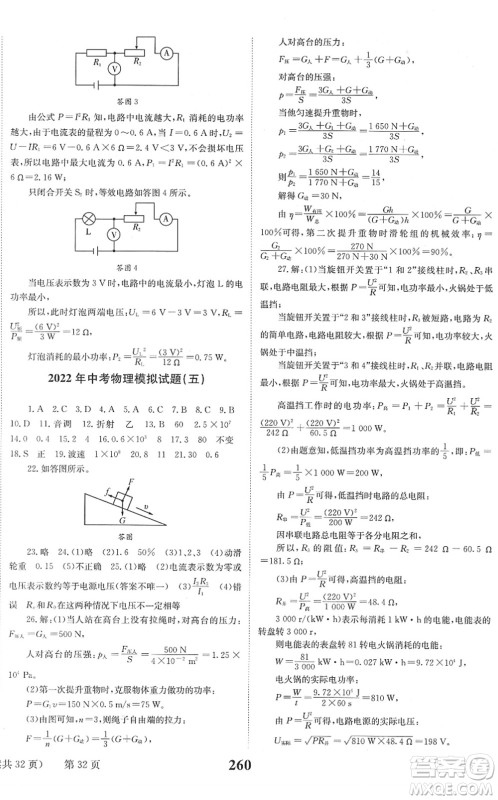 北京时代华文书局2022全程夺冠中考突破九年级物理JYKX教育科学版答案