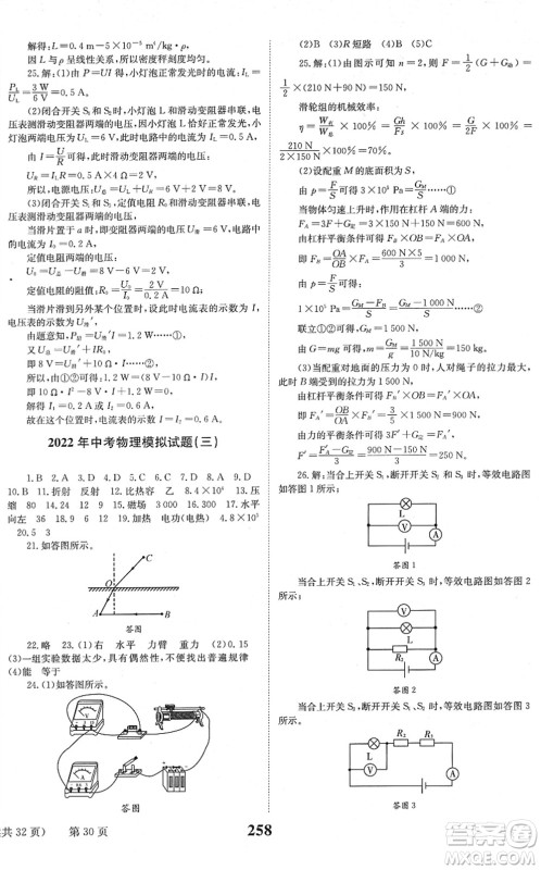北京时代华文书局2022全程夺冠中考突破九年级物理JYKX教育科学版答案 北京时代华文书局2022全程夺冠中考突破九年级物理JYKX教育科学版答案