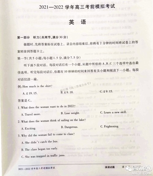 天一大联考2021-2022学年高三考前模拟考试英语试题及答案 天一大联考2021-2022学年高三考前模拟考试英语试题及答案