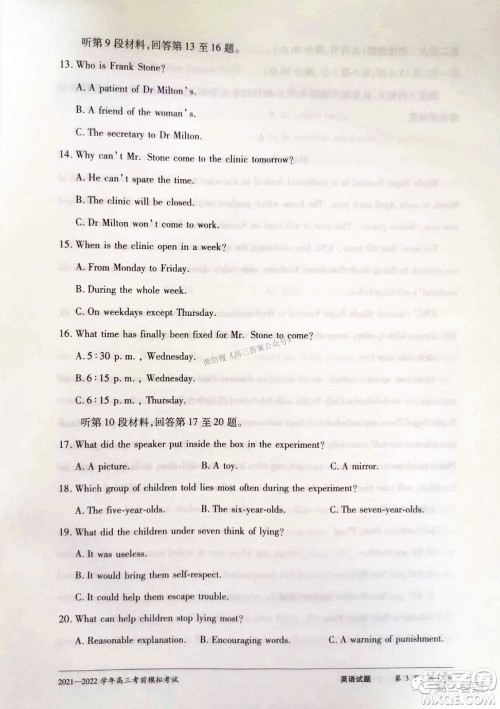 天一大联考2021-2022学年高三考前模拟考试英语试题及答案 天一大联考2021-2022学年高三考前模拟考试英语试题及答案