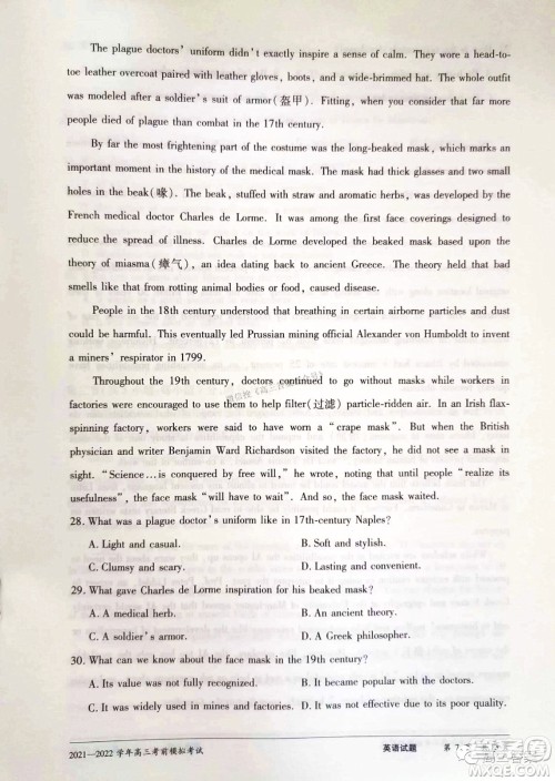 天一大联考2021-2022学年高三考前模拟考试英语试题及答案 天一大联考2021-2022学年高三考前模拟考试英语试题及答案