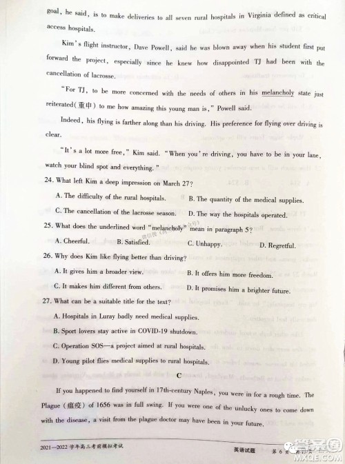天一大联考2021-2022学年高三考前模拟考试英语试题及答案 天一大联考2021-2022学年高三考前模拟考试英语试题及答案