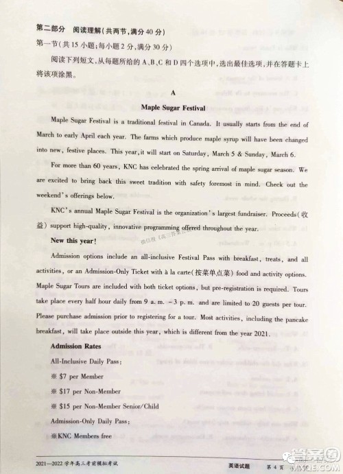 天一大联考2021-2022学年高三考前模拟考试英语试题及答案 天一大联考2021-2022学年高三考前模拟考试英语试题及答案
