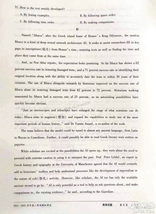 天一大联考2021-2022学年高三考前模拟考试英语试题及答案 天一大联考2021-2022学年高三考前模拟考试英语试题及答案