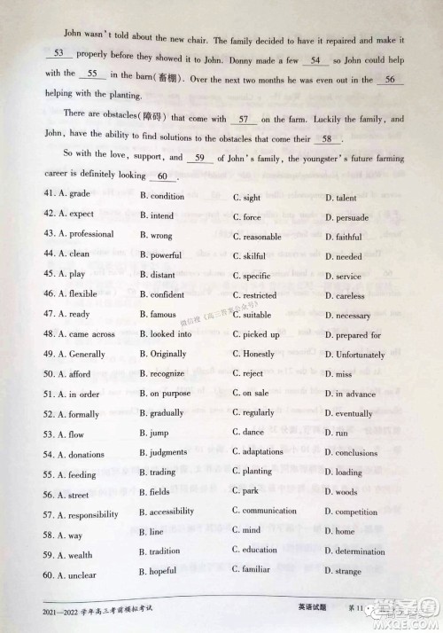 天一大联考2021-2022学年高三考前模拟考试英语试题及答案 天一大联考2021-2022学年高三考前模拟考试英语试题及答案