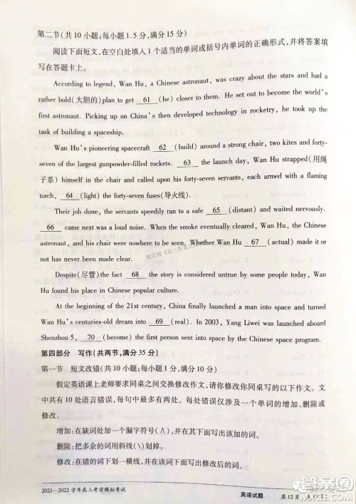 天一大联考2021-2022学年高三考前模拟考试英语试题及答案 天一大联考2021-2022学年高三考前模拟考试英语试题及答案