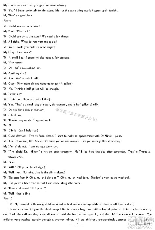 天一大联考2021-2022学年高三考前模拟考试英语试题及答案 天一大联考2021-2022学年高三考前模拟考试英语试题及答案