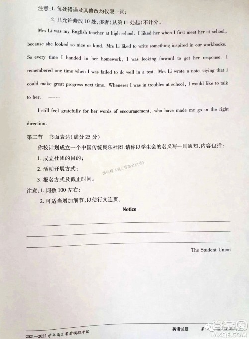 天一大联考2021-2022学年高三考前模拟考试英语试题及答案