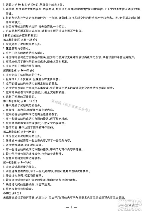 天一大联考2021-2022学年高三考前模拟考试英语试题及答案 天一大联考2021-2022学年高三考前模拟考试英语试题及答案