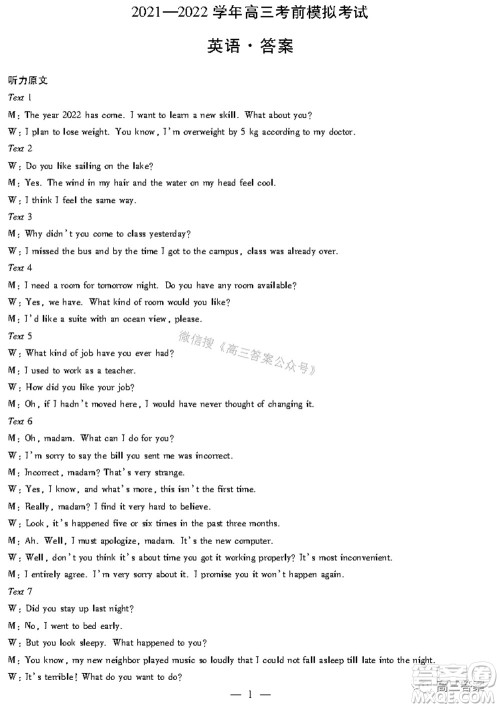 天一大联考2021-2022学年高三考前模拟考试英语试题及答案 天一大联考2021-2022学年高三考前模拟考试英语试题及答案