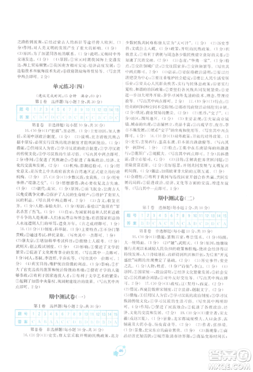 广西教育出版社2022自主学习能力测评单元测试七年级下册中国历史人教版参考答案 广西教育出版社2022自主学习能力测评单元测试七年级下册中国历史人教版参考答案