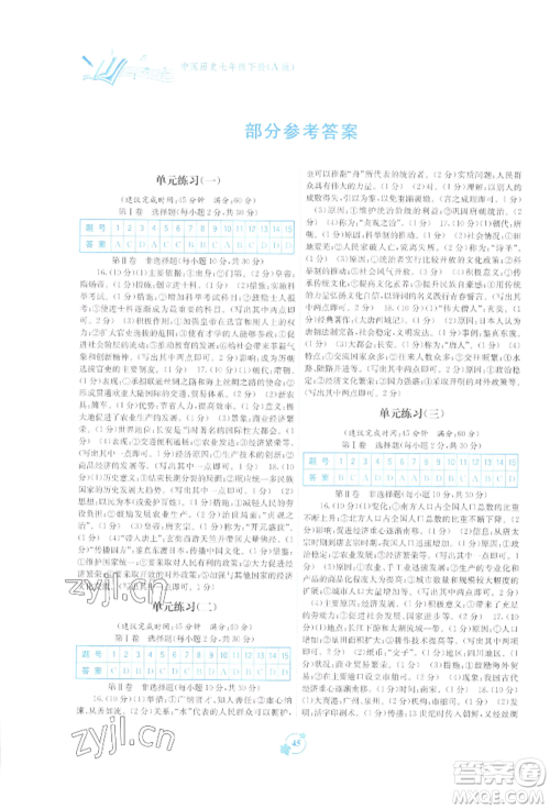广西教育出版社2022自主学习能力测评单元测试七年级下册中国历史人教版参考答案